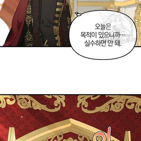 나를 버려주세요 42화 28