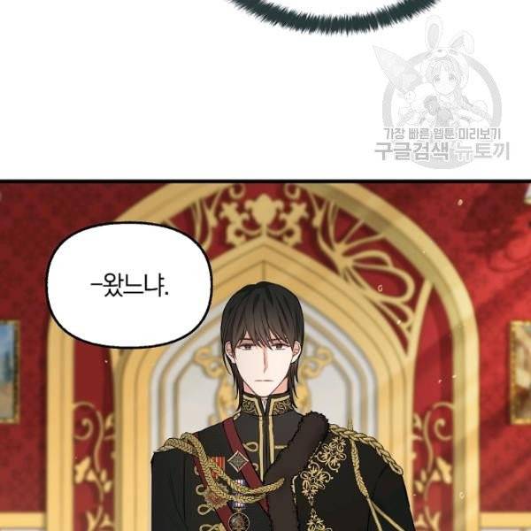 나를 버려주세요 42화 30