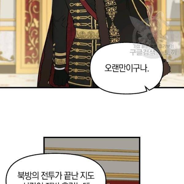 나를 버려주세요 42화 31