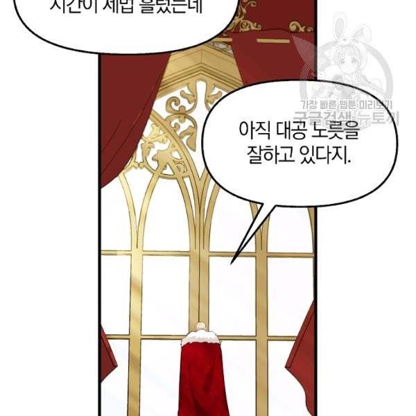 나를 버려주세요 42화 32
