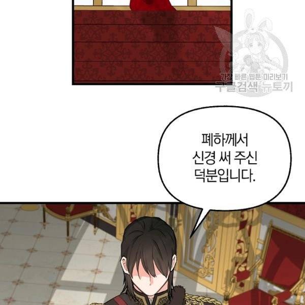 나를 버려주세요 42화 33