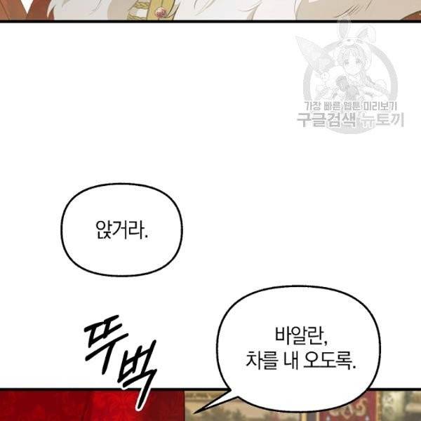 나를 버려주세요 42화 36