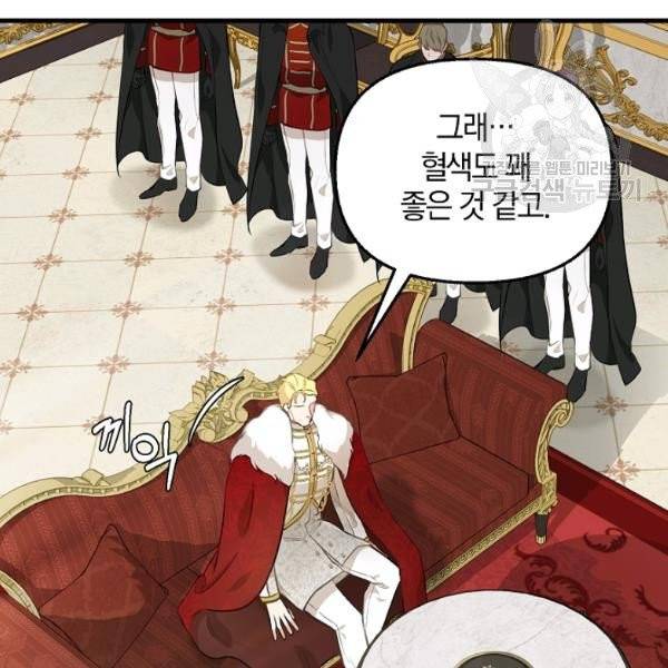 나를 버려주세요 42화 38