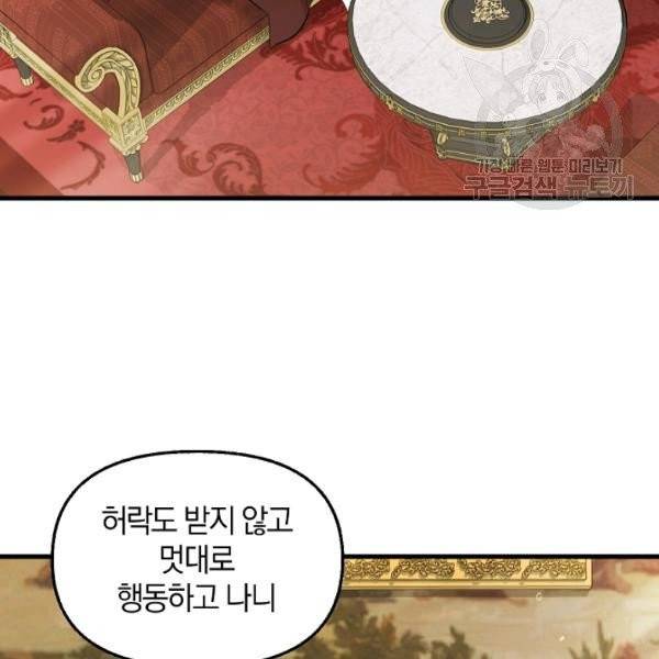 나를 버려주세요 42화 39