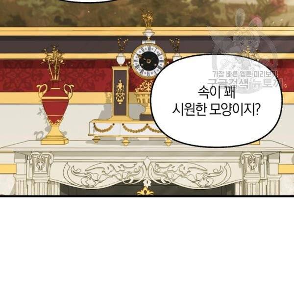 나를 버려주세요 42화 40
