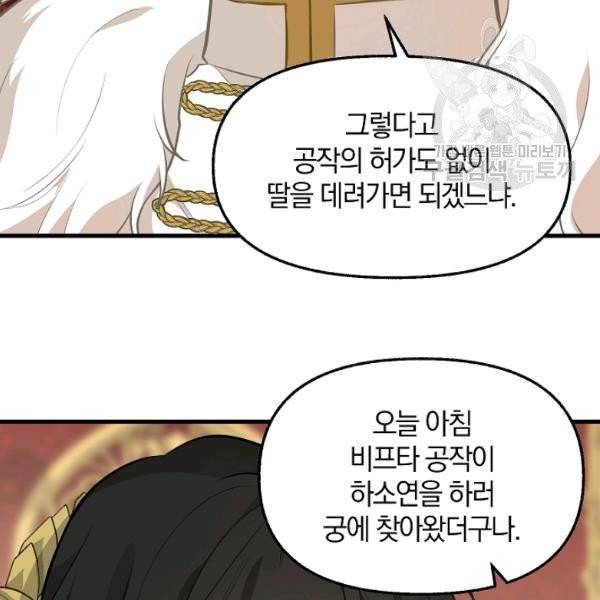 나를 버려주세요 42화 42