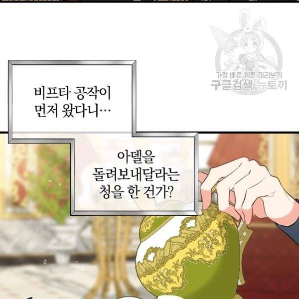 나를 버려주세요 42화 44