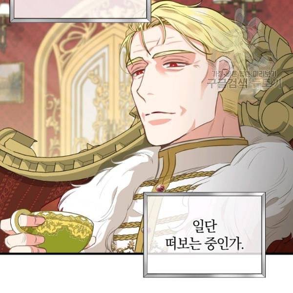 나를 버려주세요 42화 46