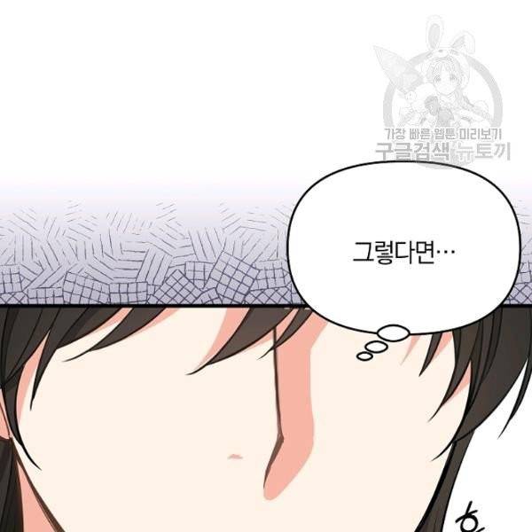 나를 버려주세요 42화 47