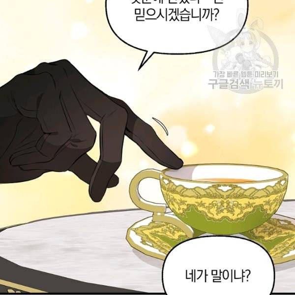 나를 버려주세요 42화 49