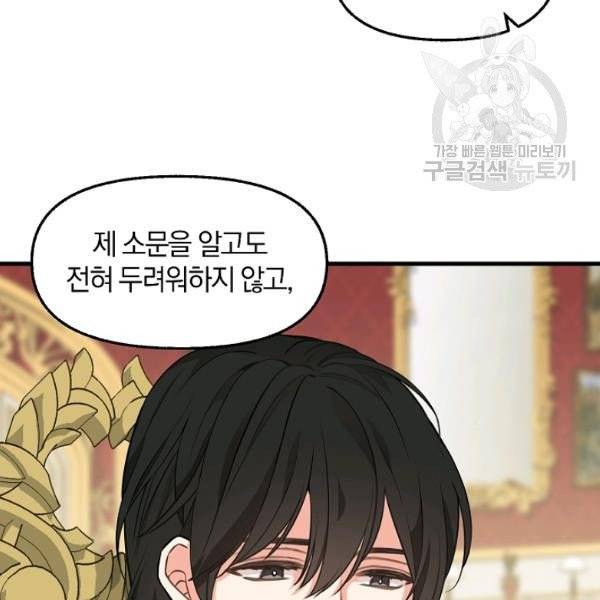 나를 버려주세요 42화 50