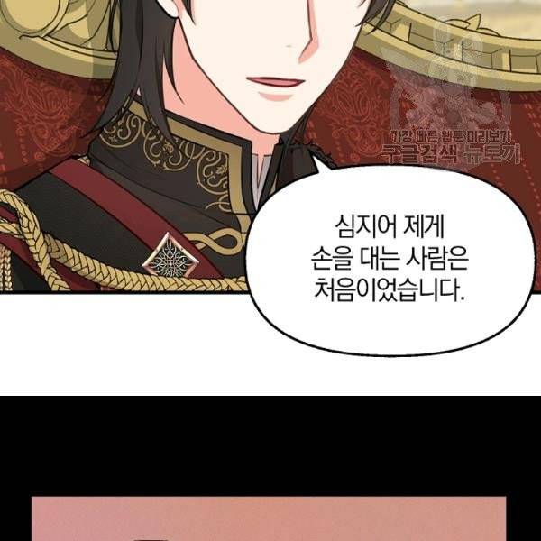 나를 버려주세요 42화 51