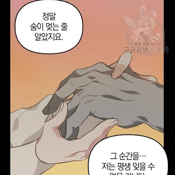 나를 버려주세요 42화 52