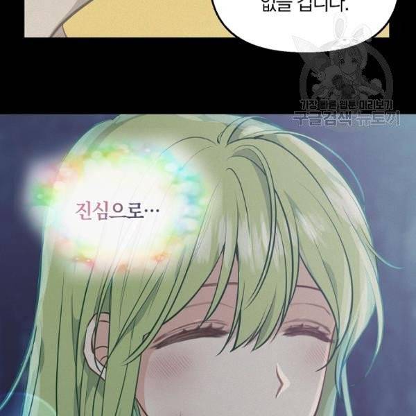 나를 버려주세요 42화 53