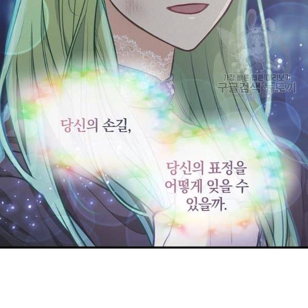 나를 버려주세요 42화 54