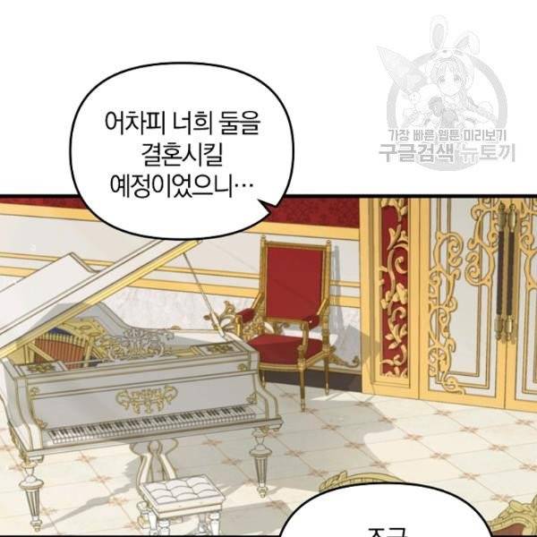 나를 버려주세요 42화 58