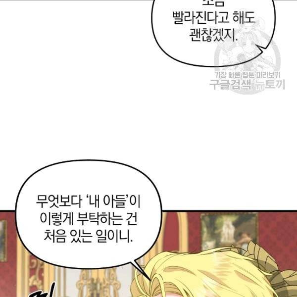 나를 버려주세요 42화 59