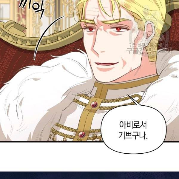 나를 버려주세요 42화 60