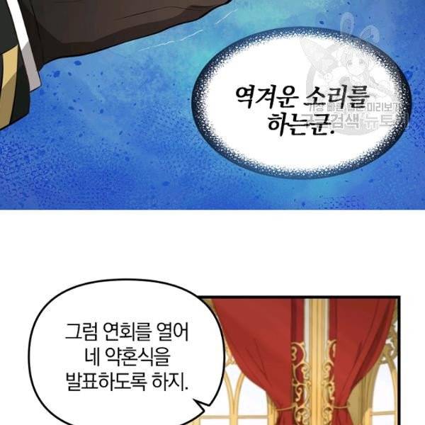 나를 버려주세요 42화 62