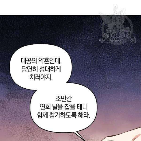 나를 버려주세요 42화 67