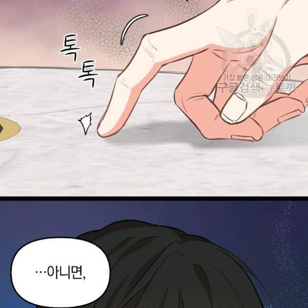 나를 버려주세요 42화 68