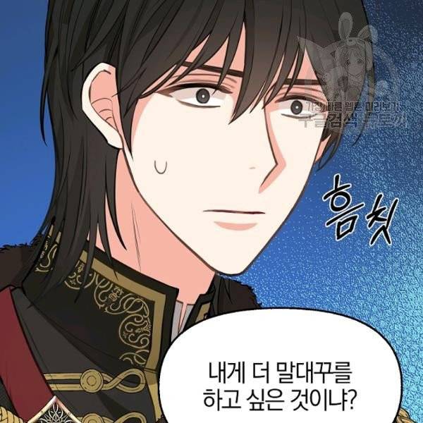 나를 버려주세요 42화 69