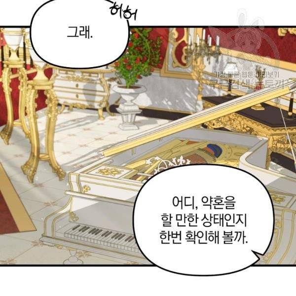 나를 버려주세요 42화 72