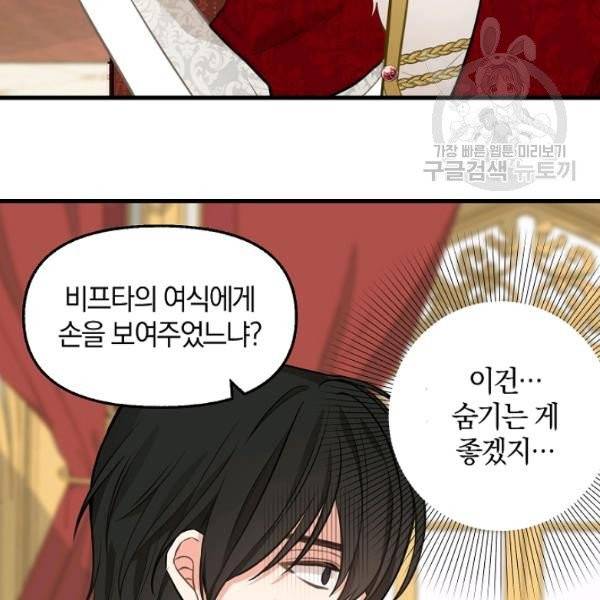 나를 버려주세요 42화 76