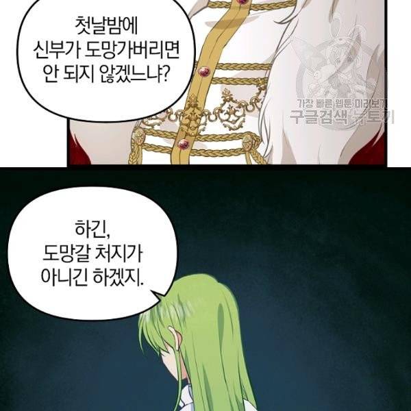 나를 버려주세요 42화 79