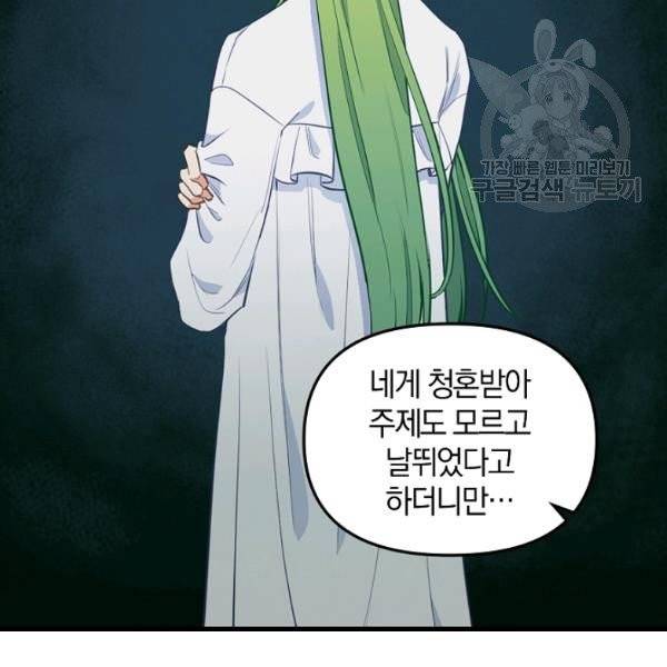나를 버려주세요 42화 80