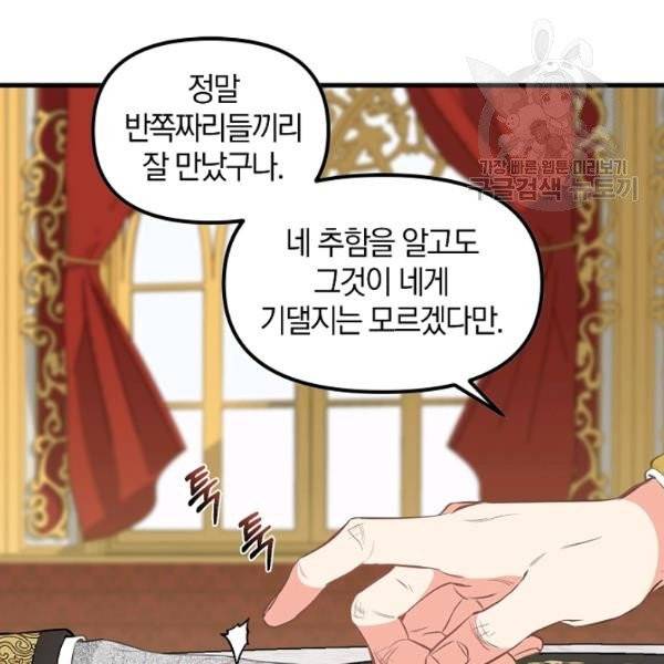 나를 버려주세요 42화 81