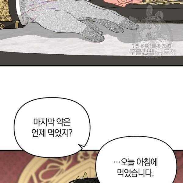나를 버려주세요 42화 82
