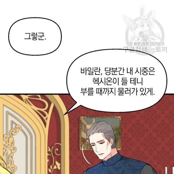 나를 버려주세요 42화 84