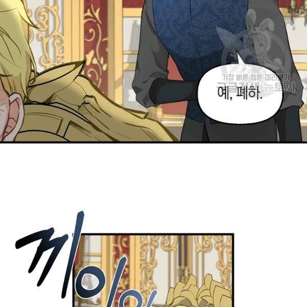 나를 버려주세요 42화 85