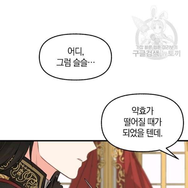 나를 버려주세요 42화 87