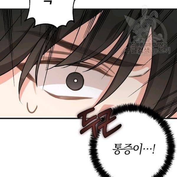 나를 버려주세요 42화 89