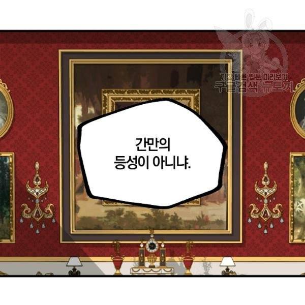 나를 버려주세요 42화 92