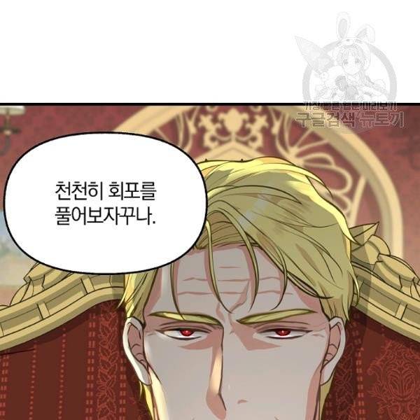 나를 버려주세요 42화 93