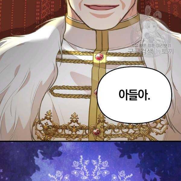 나를 버려주세요 42화 94