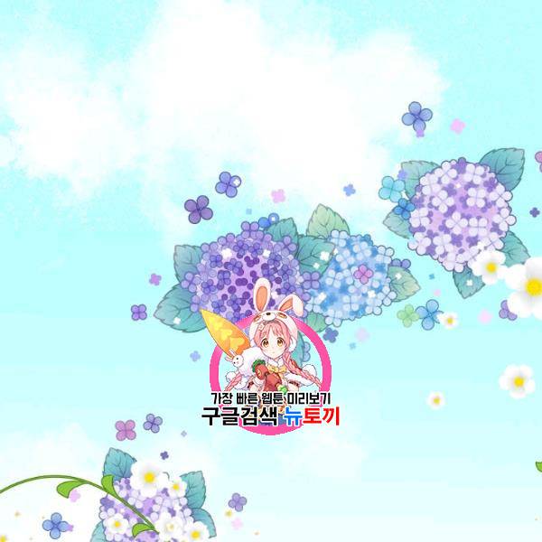 접근금지 68화 1