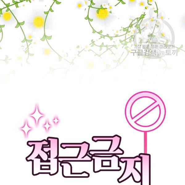 접근금지 68화 5