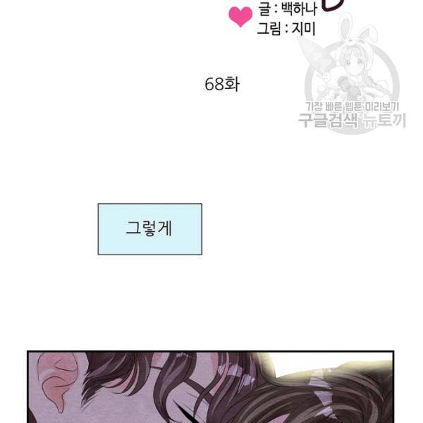 접근금지 68화 6
