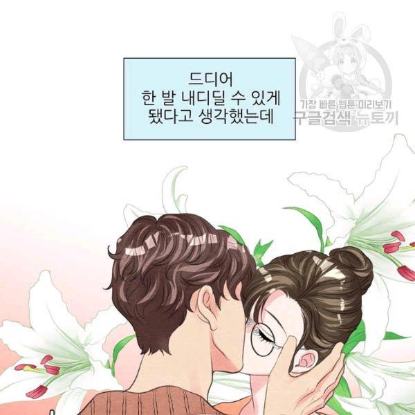 접근금지 68화 8