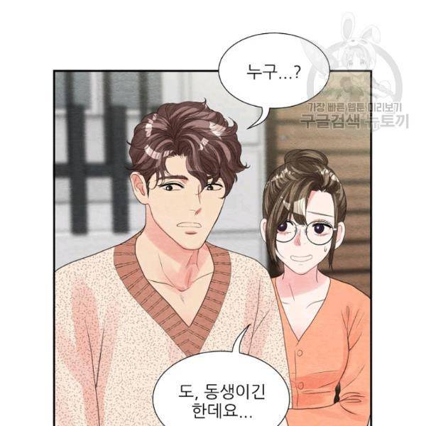 접근금지 68화 14