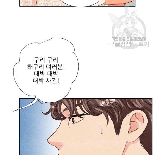 접근금지 68화 15