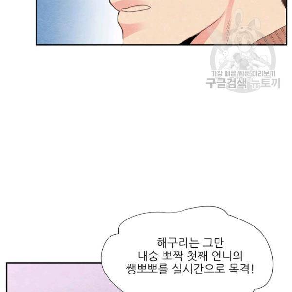 접근금지 68화 16