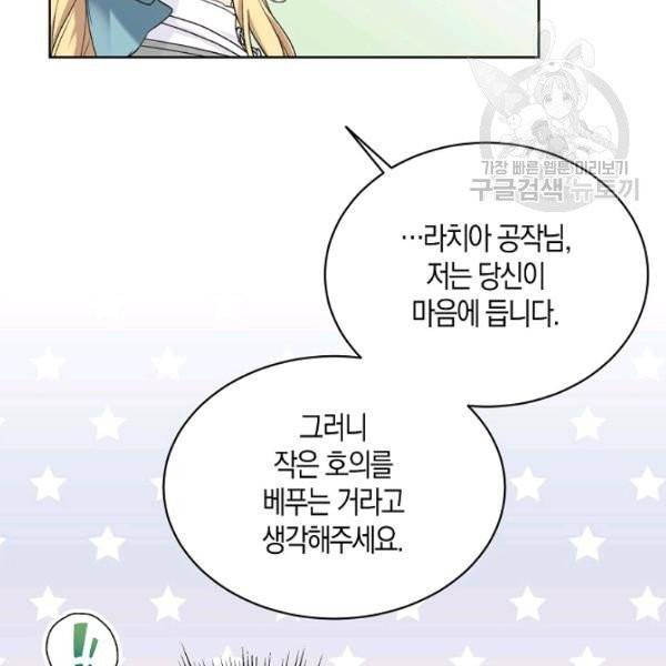 녹음의 관 45화 5