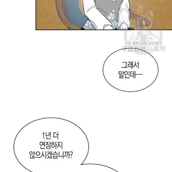 녹음의 관 45화 10