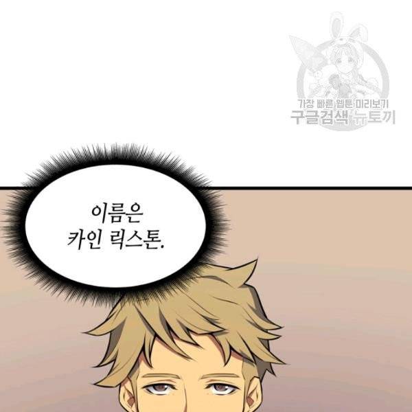 4000년 만에 귀환한 대마도사 71화 12