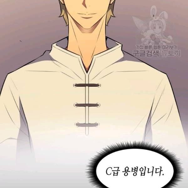 4000년 만에 귀환한 대마도사 71화 13